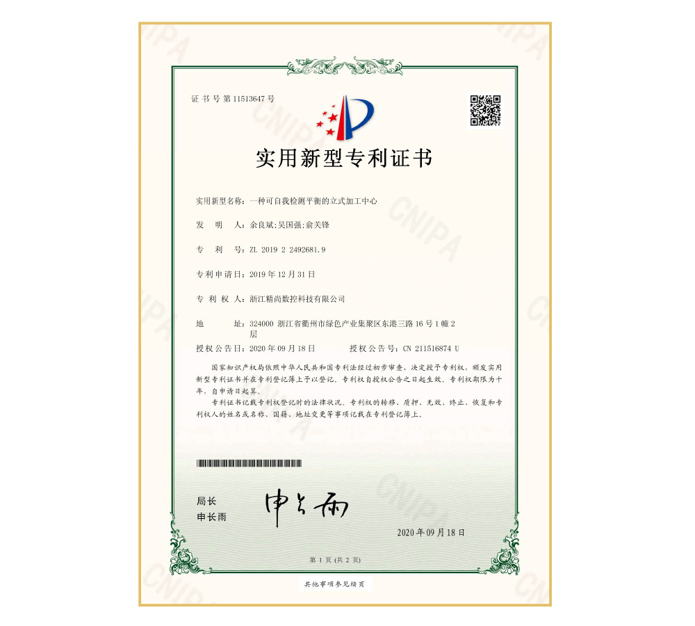 一種可自我檢測平衡的立式加工中心