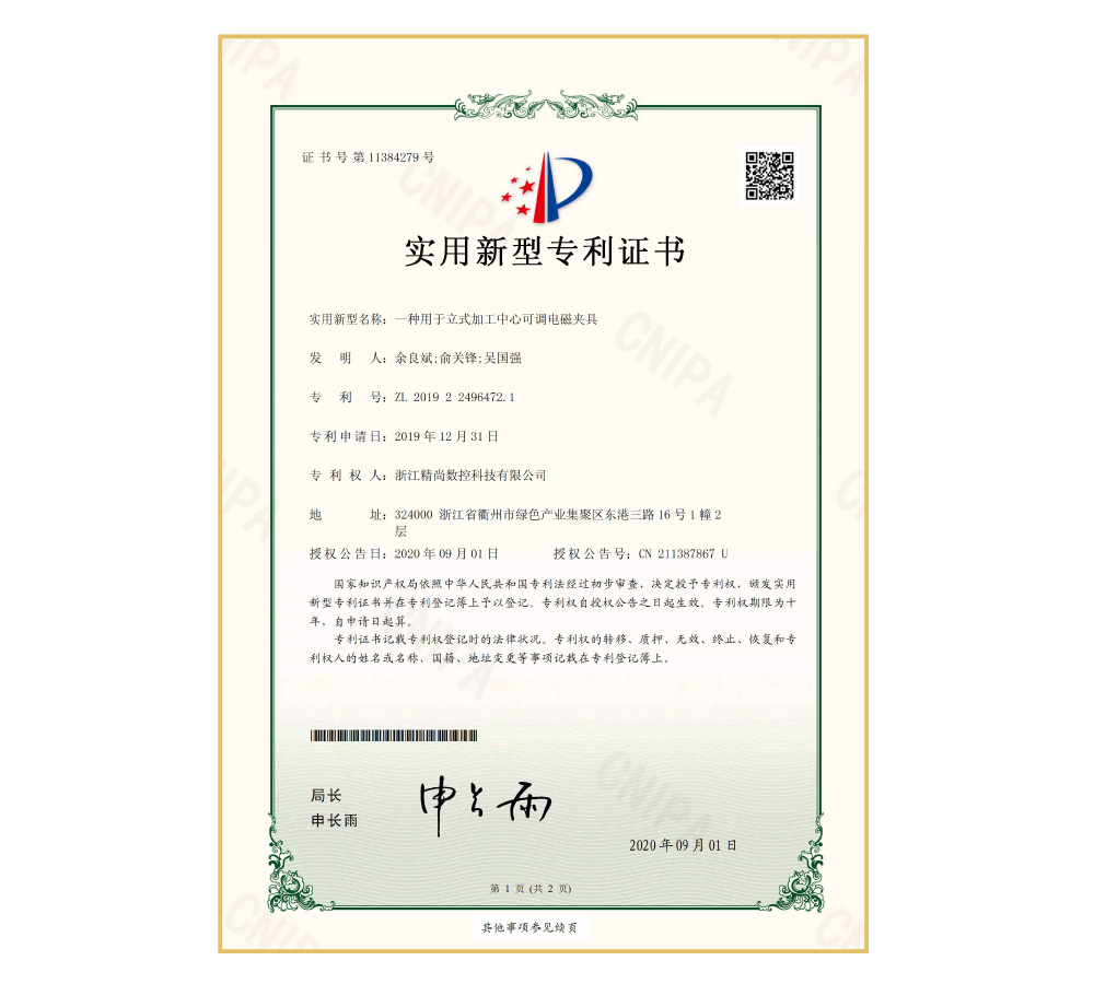 一種用于立式加工中心可調(diào)電磁夾具