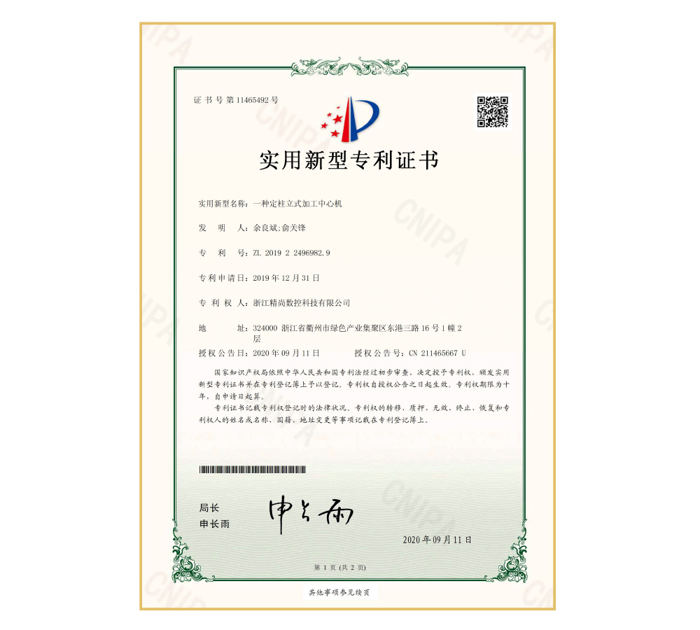 一種定柱立式加工中心機(jī)