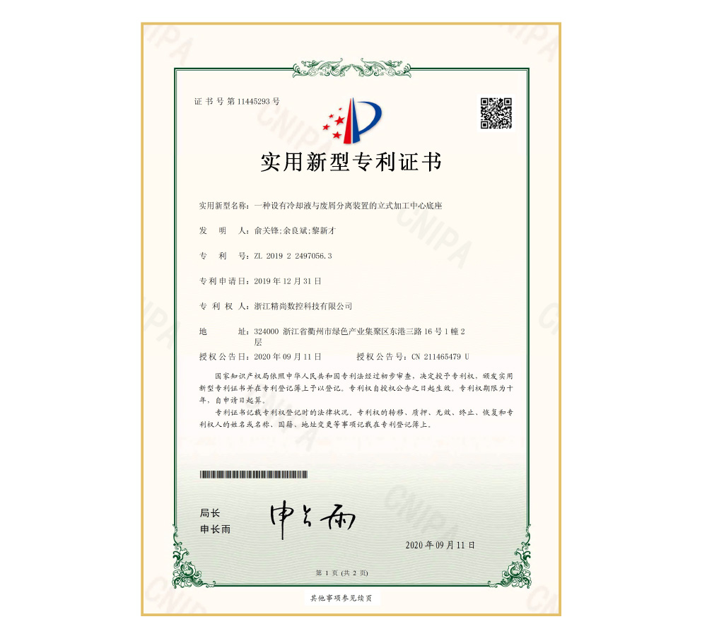 一種設(shè)備冷卻液與廢屑分離裝置的立式加工中心底座