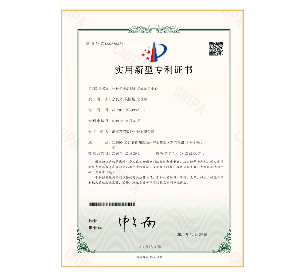 一種易于清理的立式加工中心